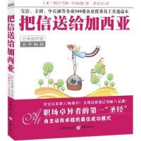 正版新书]把信送给加西亚(经典插图版)阿尔伯特·哈伯德978722901