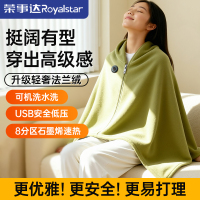 荣事达发热披肩石墨烯电热毯单人户外办公室USB暖身毯盖毯加热毯