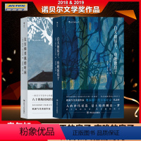 [正版]2019年诺贝尔文学奖获奖作品太古和其他的时间+白天的房子夜晚的房子 全套2册奥尔加托卡尔丘克著 世界名著外