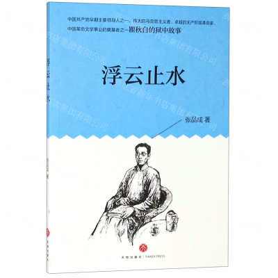 [N]浮云止水-9787545549096