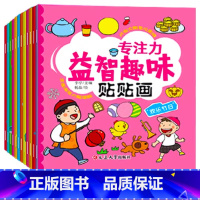 专注力训练贴贴画 12册 [正版]动手动脑专注力训练贴纸书宝宝0到3-6岁绘本早教书籍左右全脑潜能开发婴幼儿思维益智启蒙