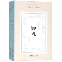 词式（上下册）（民国诗学论著丛刊）