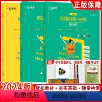 九年级[英语阅读+完形强化训练] 初中通用 [正版]备考2024一飞冲天英语阅读+完形强化训练初中七八九年级上册下册中考