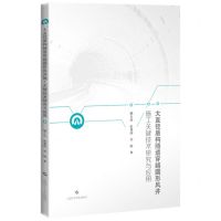 [N]大直径盾构隧道穿越圆形风井施工关键技术研究与应用-9787547855768