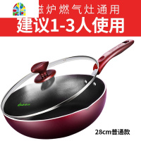 炒锅不粘锅电磁炉燃气灶专用炒菜无油烟平底锅具多功能家用 FENGHOU 28CM铝合金炒锅[升级]