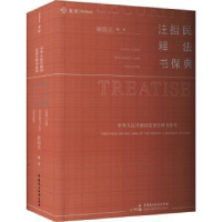 音像民法典·担保注释书麻锦亮编著