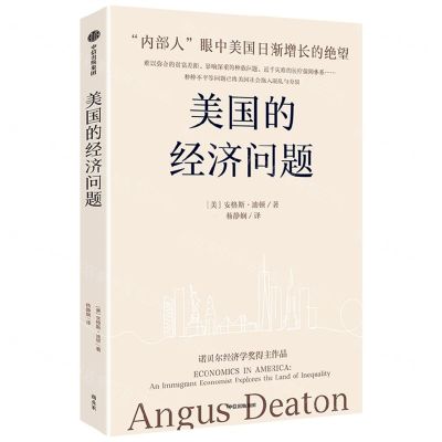 [N]美国的经济问题-9787521764093