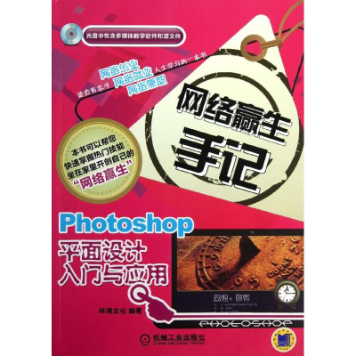 醉染图书Photoshop平面设计入门与应用9787111406549