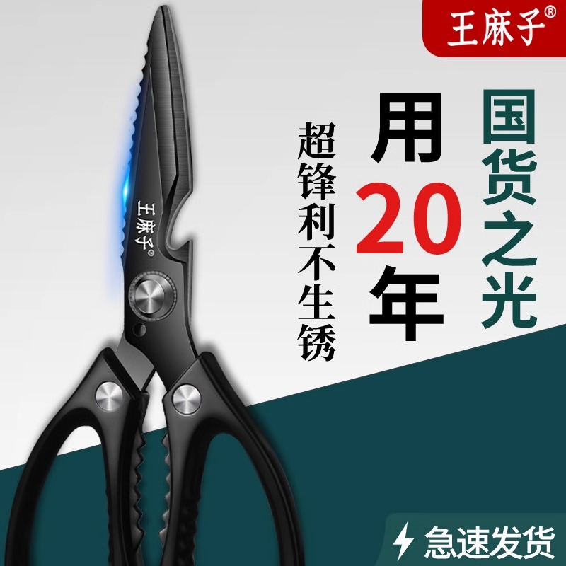 王麻子厨房剪刀专用剪鸡骨头家用黑钛不锈钢多功能剪杀鱼剪子8138