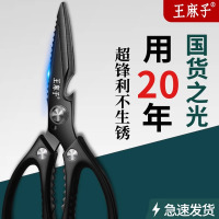 王麻子厨房剪刀专用剪鸡骨头家用黑钛不锈钢多功能剪杀鱼剪子8138