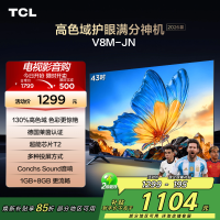 [2026款]TCL电视 43V8M-JN 32英寸 高色域 1GB+8GB大内存 护眼 投屏 平板电视