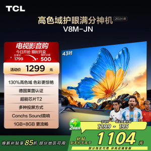 [2026款]TCL电视 43V8M-JN 32英寸 高色域 1GB+8GB大内存 护眼 投屏 平板电视