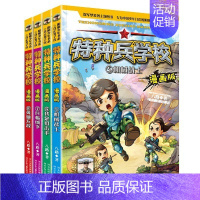 特种兵学校漫画版(5-8册套装) [正版]特种兵学校第一二三四五六七八辑八路的书军事小说特种兵学校漫画书少年特战队地理大