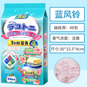 [补贴10%]花香樟脑丸衣柜除味留香衣物防虫驱虫防霉包防蟑螂球防蛀片除螨片 抢完为止[买24送24]蓝风铃48包