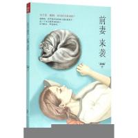 正版新书]前妻来袭风为裳9787535485694