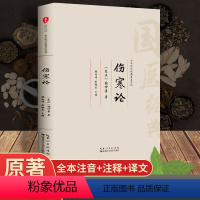 [正版]原文全注音版伤寒论张仲景原著 原文+注音+注释+译文 现代解说解读注解 伤寒杂病论 中医基础理论书籍名著大全