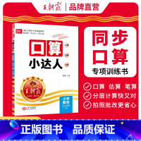 [人教版]口算 二年级下 [正版]2024春下册二年级人教北师苏教版数学口算小达人小学同步加减乘除混合运算除法每日练习册