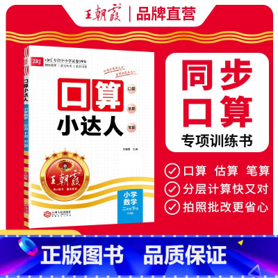 [人教版]口算 二年级下 [正版]2024春下册二年级人教北师苏教版数学口算小达人小学同步加减乘除混合运算除法每日练习册