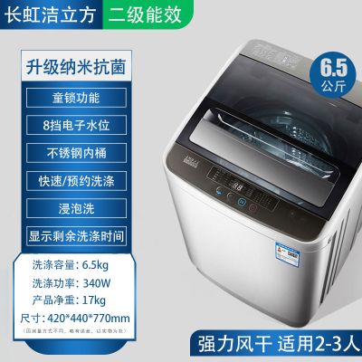 长虹洁立方全自动洗衣机迷你小型家用宿舍波轮洗脱一体带甩干6.5kg二级能效+升级纳米除菌+风干