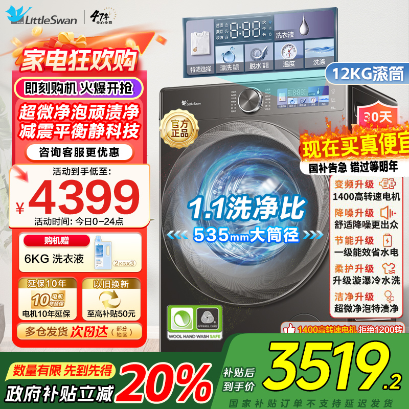 小天鹅小乌梅2.0洗衣机滚筒全自动12KG 超微净泡水魔方智能投放1.1TG120S83PRO家电国家政府补贴