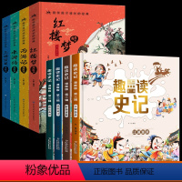[全8册漫画版]四大名著+趣读史记 [正版]精装四大名著漫画版全套4册送关系图6-15岁小学生版注音版西游记三国演义水浒