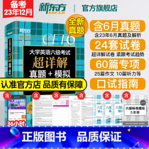 [专项训练]听力+翻译+阅读+写作(4册) [正版] 备考2023年12月大学英语六级考试超详解真题模拟题含6月真题ce