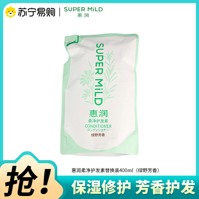 日本惠润柔净护发素400ml(绿野芳香)润发乳袋装保湿护发持久留香