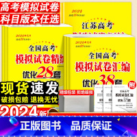 恩波模拟卷真题卷38套/28套 2本]物理+历史- 江苏专版 [正版]2024新版恩波38套全国江苏高考28套卷模拟卷汇
