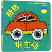 醉染图书宝宝的本脑洞大开洞洞创意书9787558515316