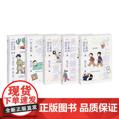 村上朝日堂系列 村上朝日堂的卷土重来 村上朝日堂嗨嗬 村上朝日堂日记 村上朝日堂是如何锻造的 村上朝日堂日记漩涡猫的找法