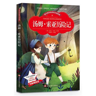 正版新书]爱不释手的成长必读经典:汤姆·索亚历险记马克.吐