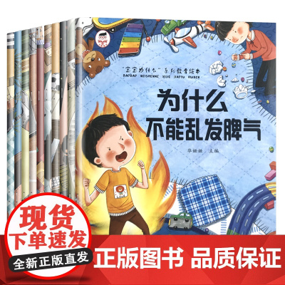 为什么不能10册 儿童情绪管理与性格培养绘本3到6岁宝宝故事书幼儿园阅读4-5岁小孩看的书逆商教育图书系列一定要上学乱发