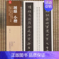 钟繇小楷 [正版]经典碑帖近距离临帖摹字练习卡王羲之兰亭序冯承素摹王羲之集字圣教序文征明行草千字文行书赤壁赋赵孟頫行书归