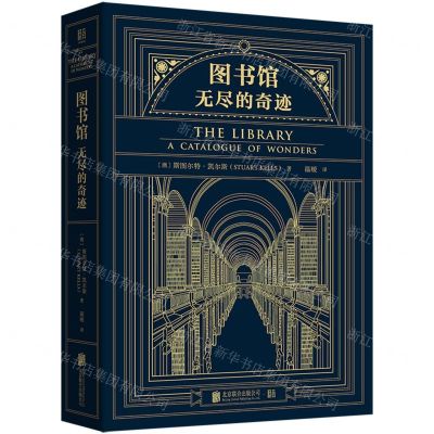 [N]图书馆(无尽的奇迹)(精)-9787559660022