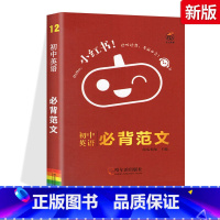 12.[英语]范文 初中通用 [正版]小红书初中口袋单词书小红本语文数学英语物理化学生物政治历史地理全套知识清单初中