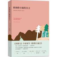 正版新书]班纳特小姐的自立考琳·麦卡洛9787544265348