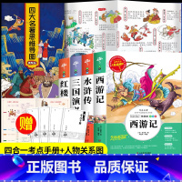 [5册 送考试重点]四大名着+思维导图影片版 [正版]四大名着原着小学生版 五年级下册必读的课外书西游记三国演义水浒传红