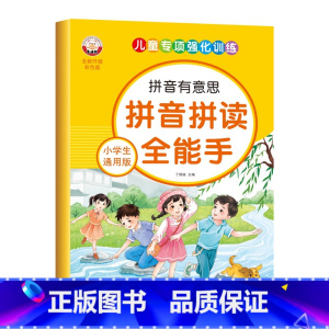 小学生通用版-拼音拼读 [正版]小学生通用版语文词语积累大全人教版拼音拼读近义反义词成语儿童专项强化训练优美句子动词形容