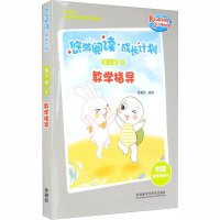 醉染图书悠游阅读.成长计划(第三级)(2)(教学指导)9787521320169