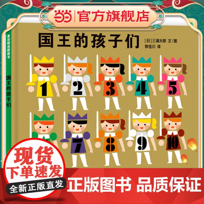 麦田精选图画书 国王的孩子们