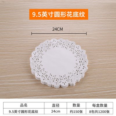 花边纸垫油炸食品烧烤小吃披萨蛋糕吸油垫纸厨房家用花底纸-圆形9.5英寸24CM[约1200张]