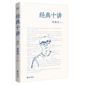 醉染图书经典十讲9787533964795