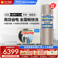 美的(Midea)空气能热水器家用天悦200升E+蓝钻内胆水电分离智能WiFi RSJF-35/DN8-200C(E1)