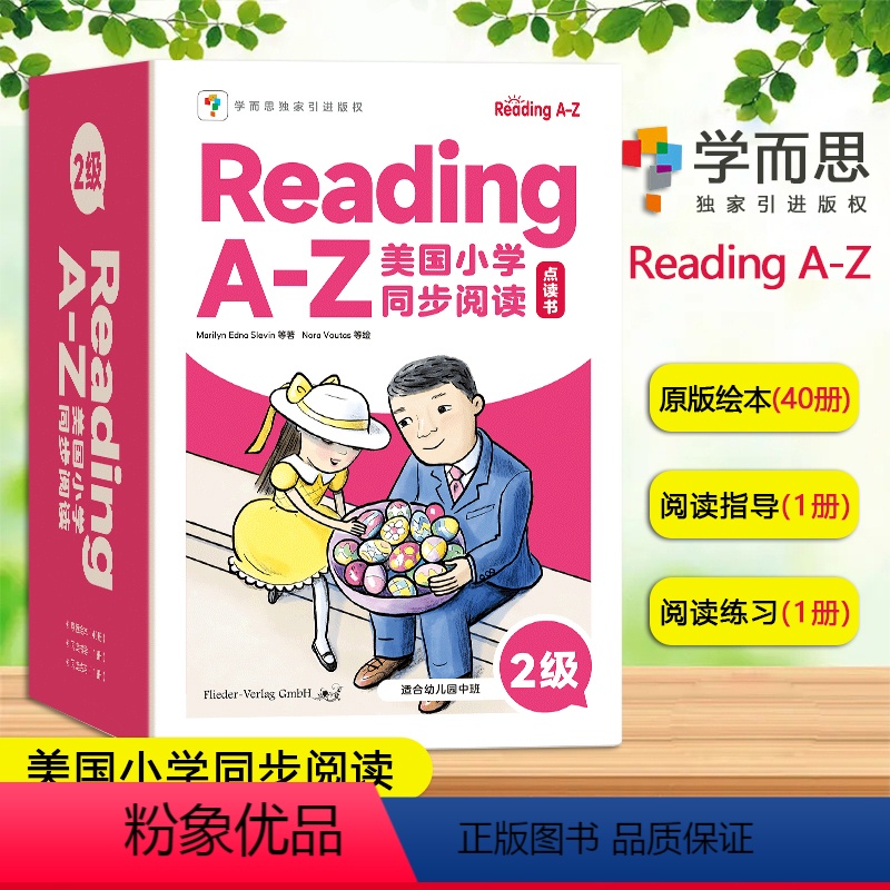 [正版]学而思 Reading A-Z美国小学同步阅读 英文RAZ分级阅读绘本第2级 适合幼儿园中班 新版英语读物点读
