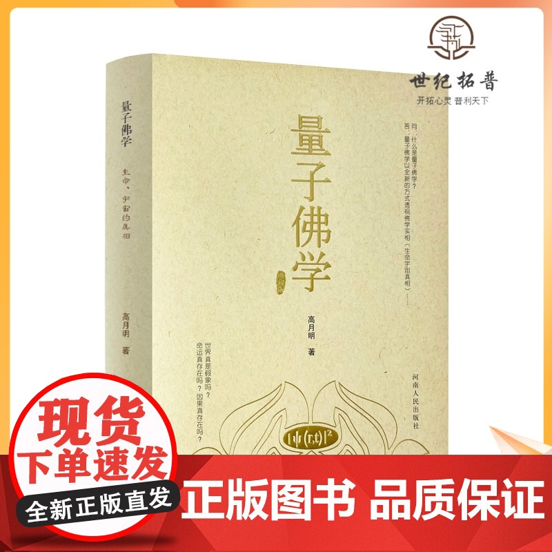 正版 量子佛学 治愈心理疾病的秘诀 高月明著 科学禅定 佛法人生量子说 金刚经量子说 治愈心理疾病的秘诀等 沙盘游戏