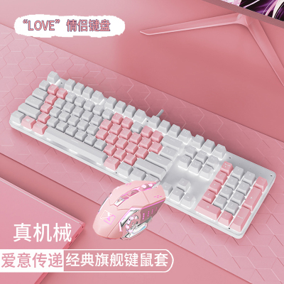 LOVE爱心情侣机械键盘鼠标套装台式笔记本电脑通用办公打字电竞游戏青轴黑轴茶轴送女生女朋友发光创意可爱生日礼物七夕情人节