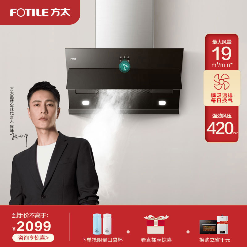 方太(fotile)侧吸式cxw-258-jqc5 触控式油烟机吸油烟机风魔方单品