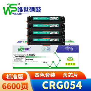 唯世粉盒CRG054套