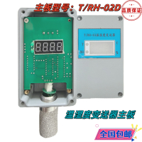 旸辰 温湿度变送器主板 上门安装 远程指导