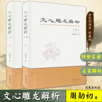 音像文心雕龙解析周勋初 著